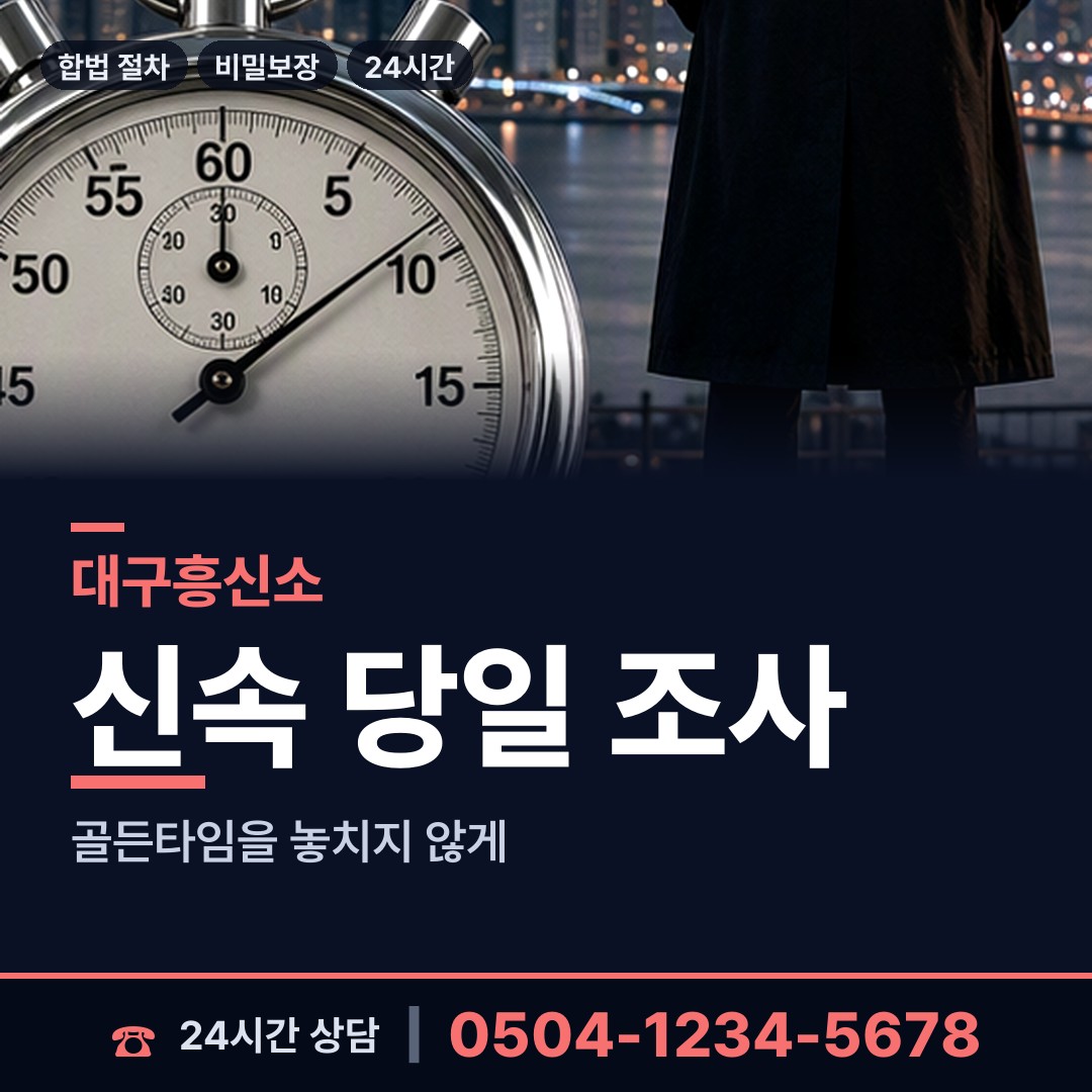 대구 유천동 채무자소재파악 상담 안내