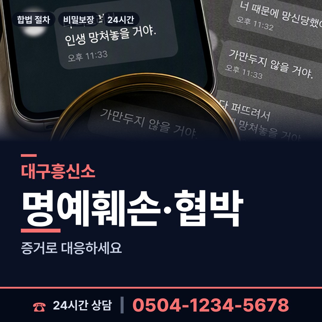대구 이곡2동 사설탐정 상담 안내