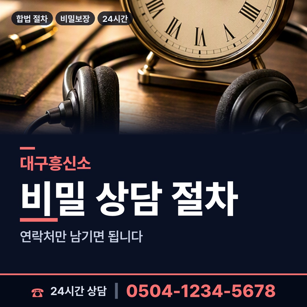 대구 본리동 부정행위조사 상담 안내