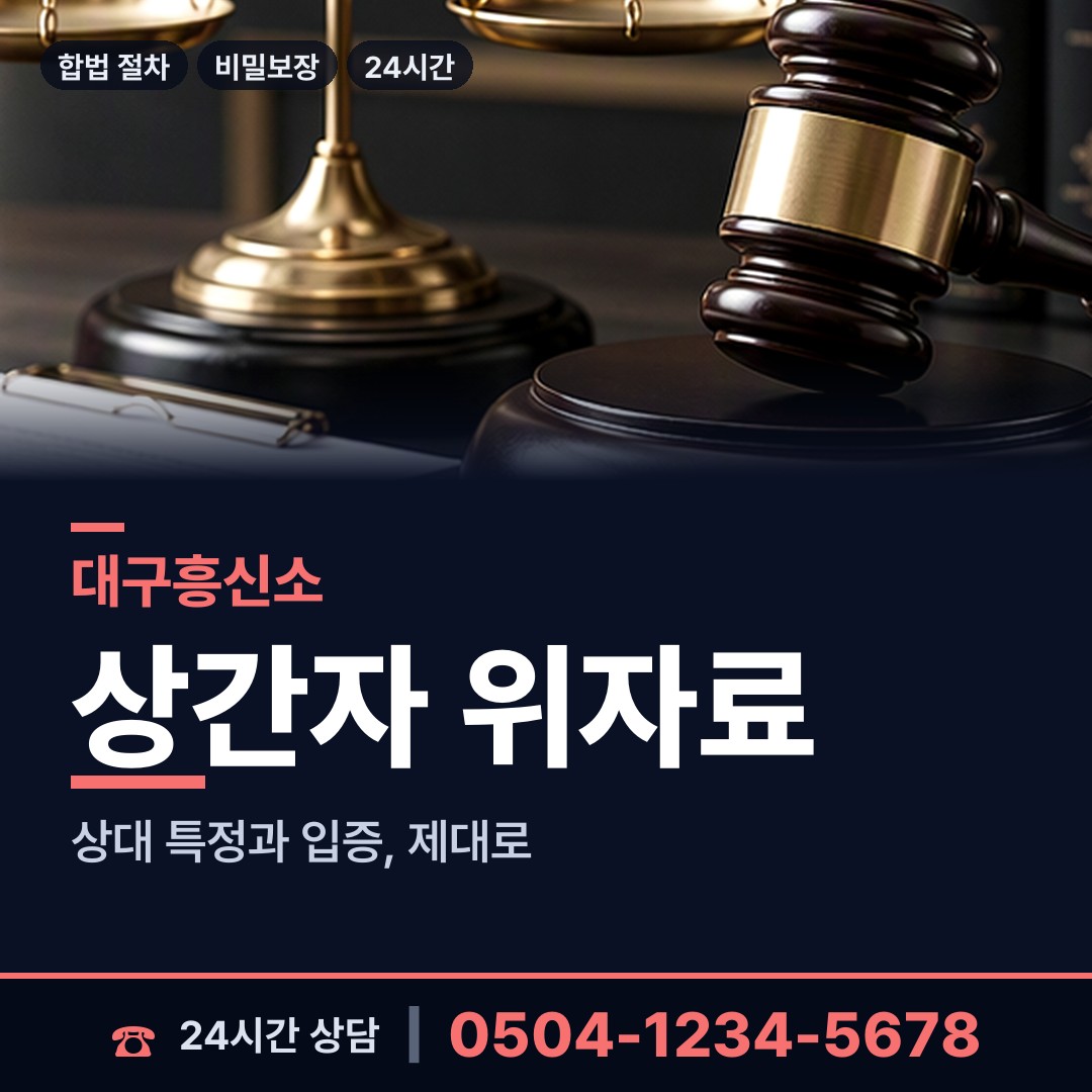 대구 진천동 부동산소유조사 상담 안내