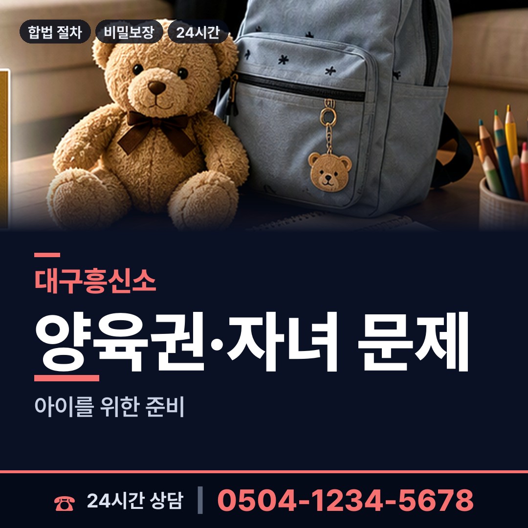 대구 용산2동 바람증거 상담 안내